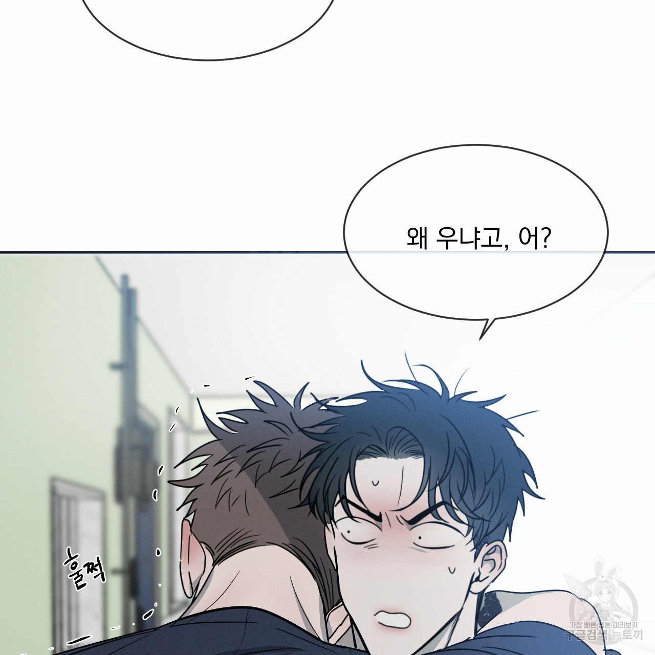 Rivalry / 상극 by Oryu [RAW] Chapter 6 page 8 - 