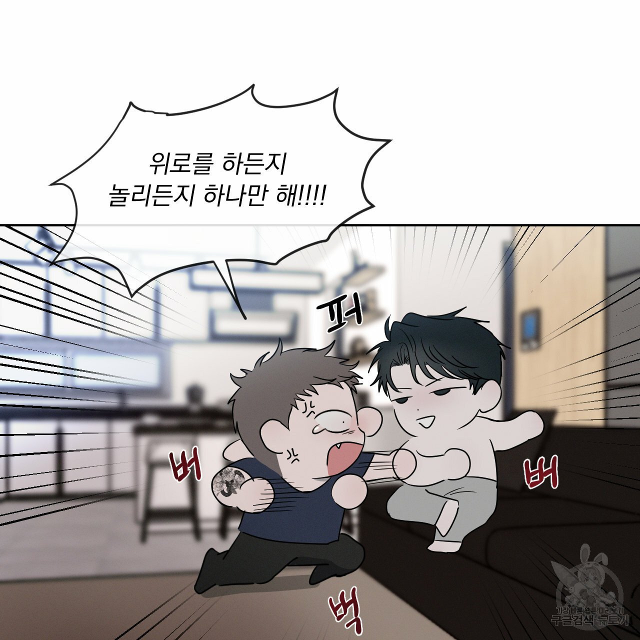 Rivalry / 상극 by Oryu [RAW] Chapter 6 page 72 - 