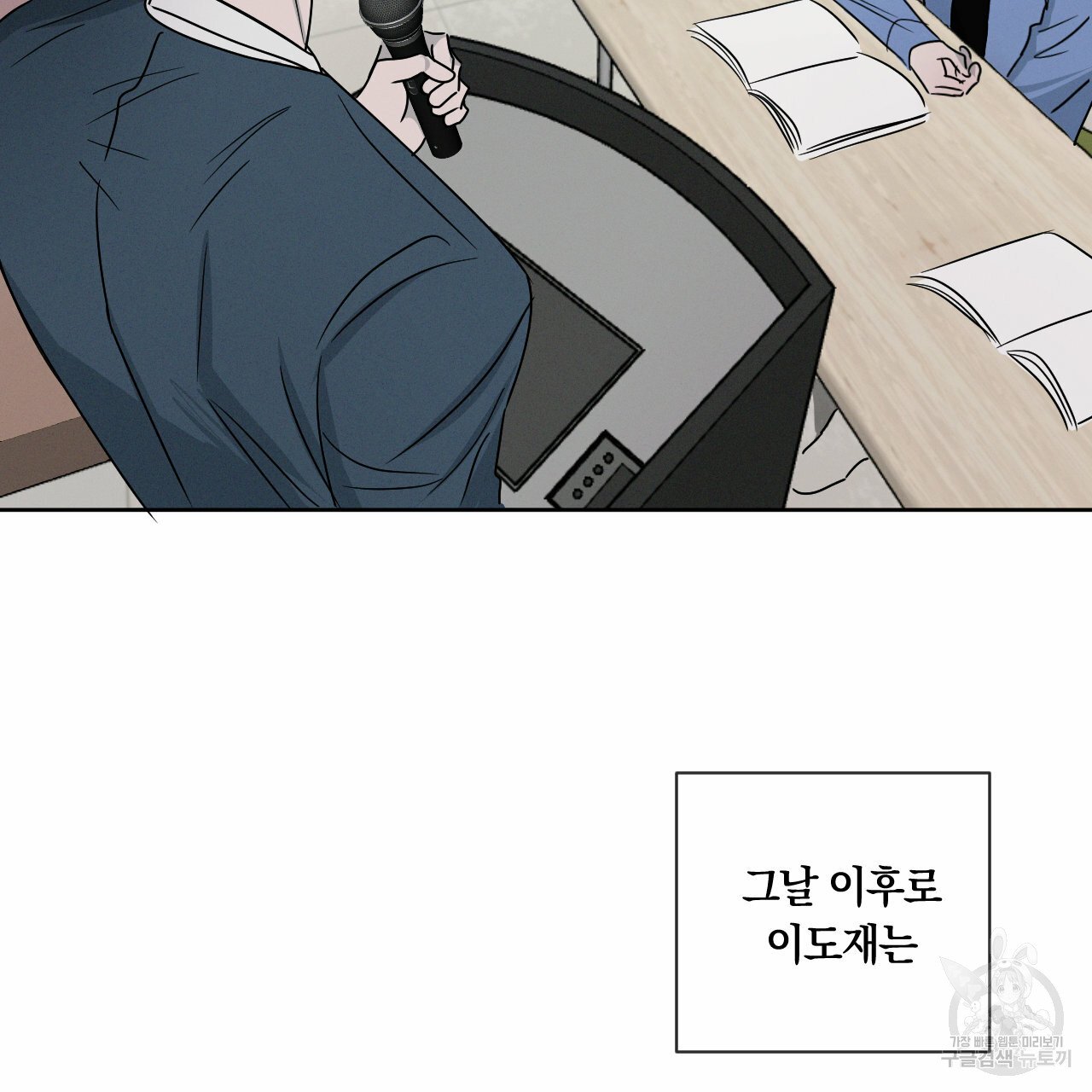 Rivalry / 상극 by Oryu [RAW] Chapter 6 page 77 - 