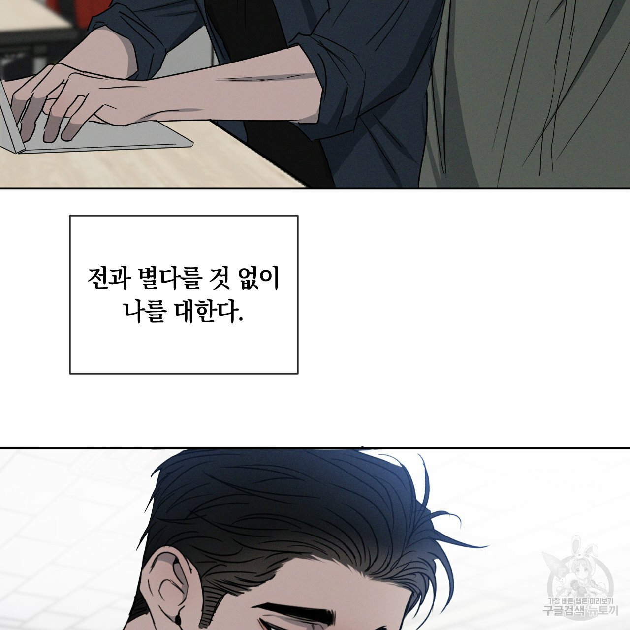 Rivalry / 상극 by Oryu [RAW] Chapter 6 page 79 - 