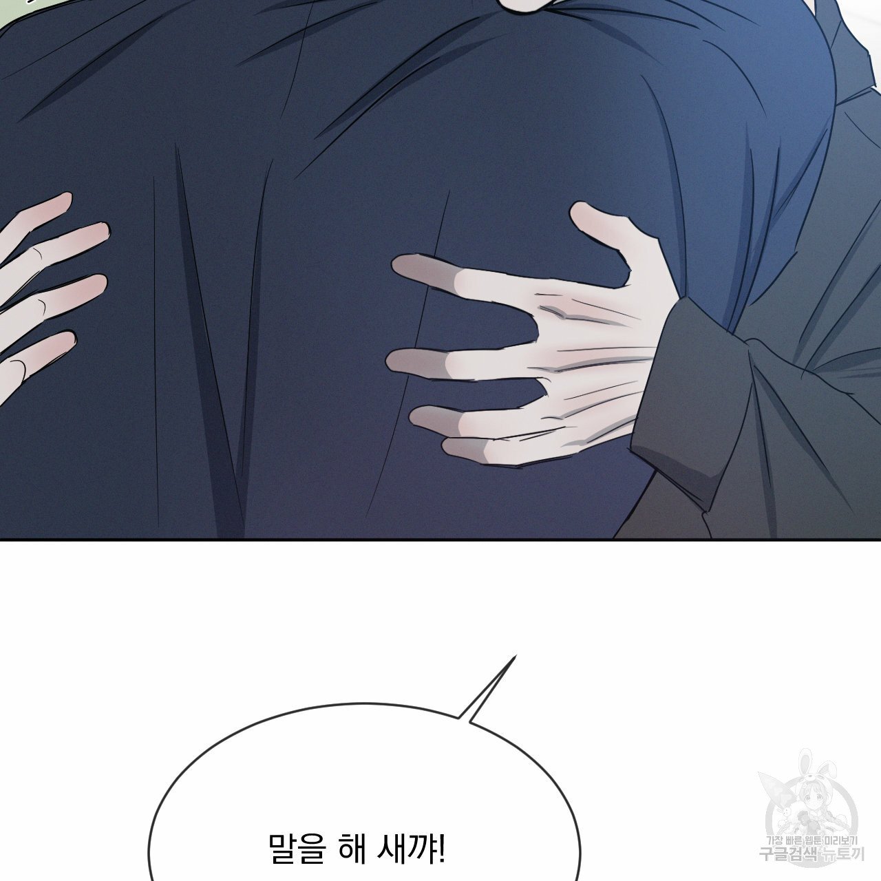 Rivalry / 상극 by Oryu [RAW] Chapter 6 page 9 - 