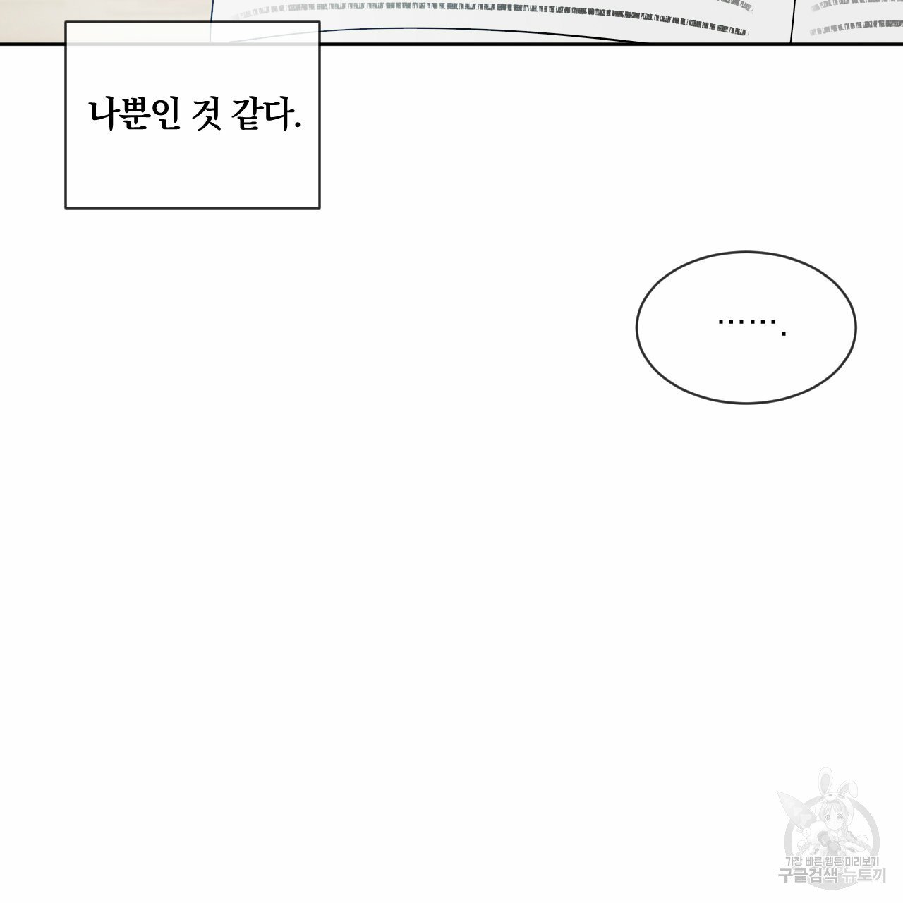 Rivalry / 상극 by Oryu [RAW] Chapter 6 page 82 - 