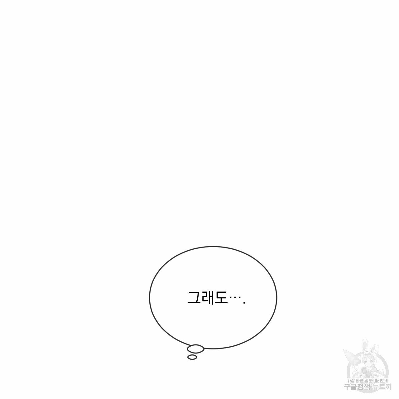 Rivalry / 상극 by Oryu [RAW] Chapter 6 page 83 - 