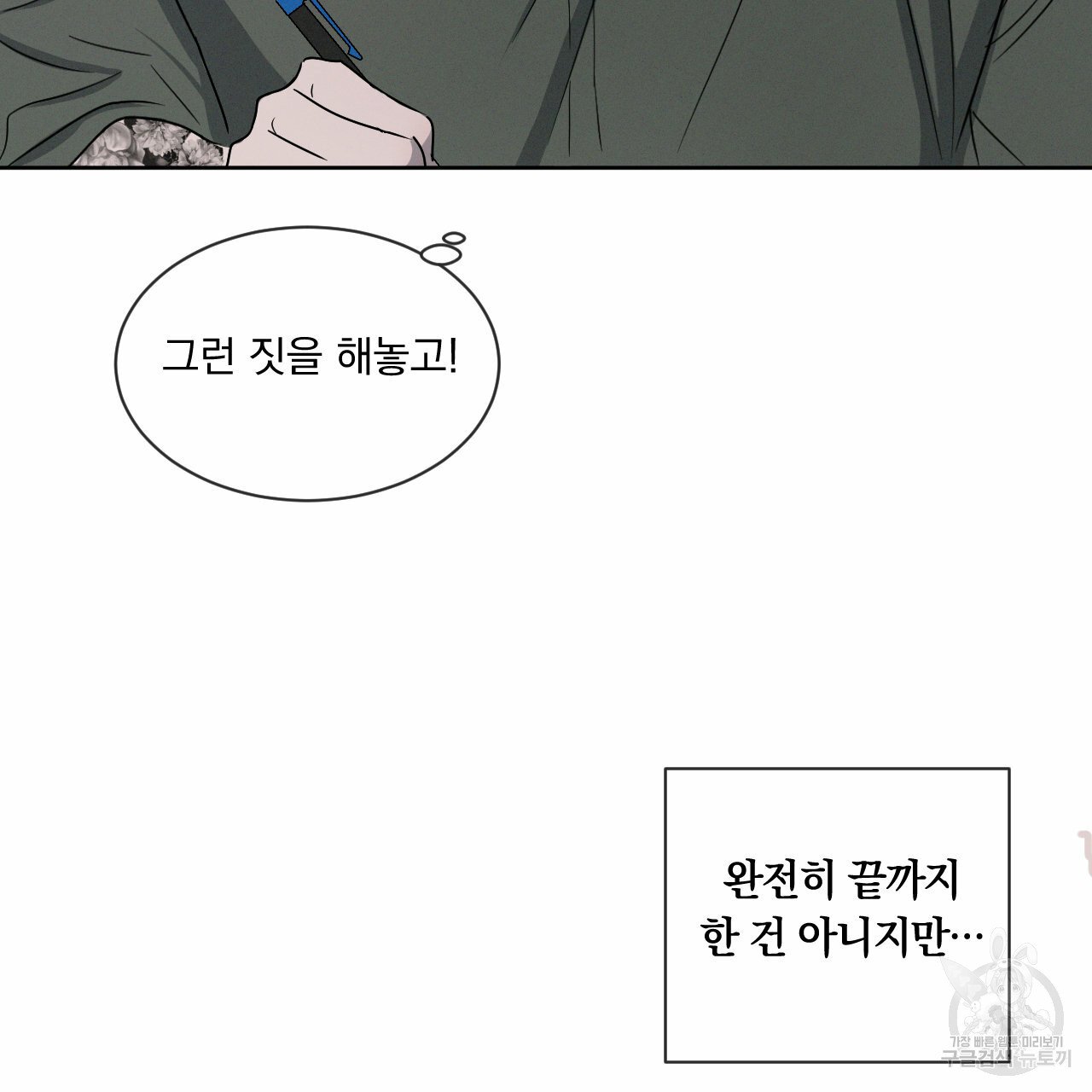 Rivalry / 상극 by Oryu [RAW] Chapter 6 page 85 - 