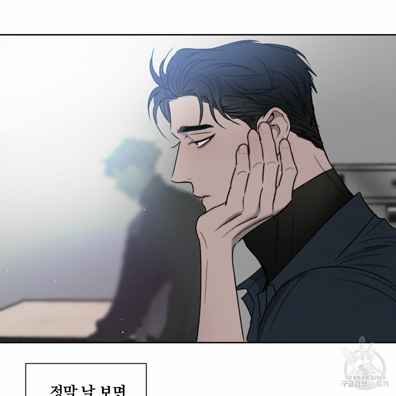 Rivalry / 상극 by Oryu [RAW] Chapter 6 page 86 - 