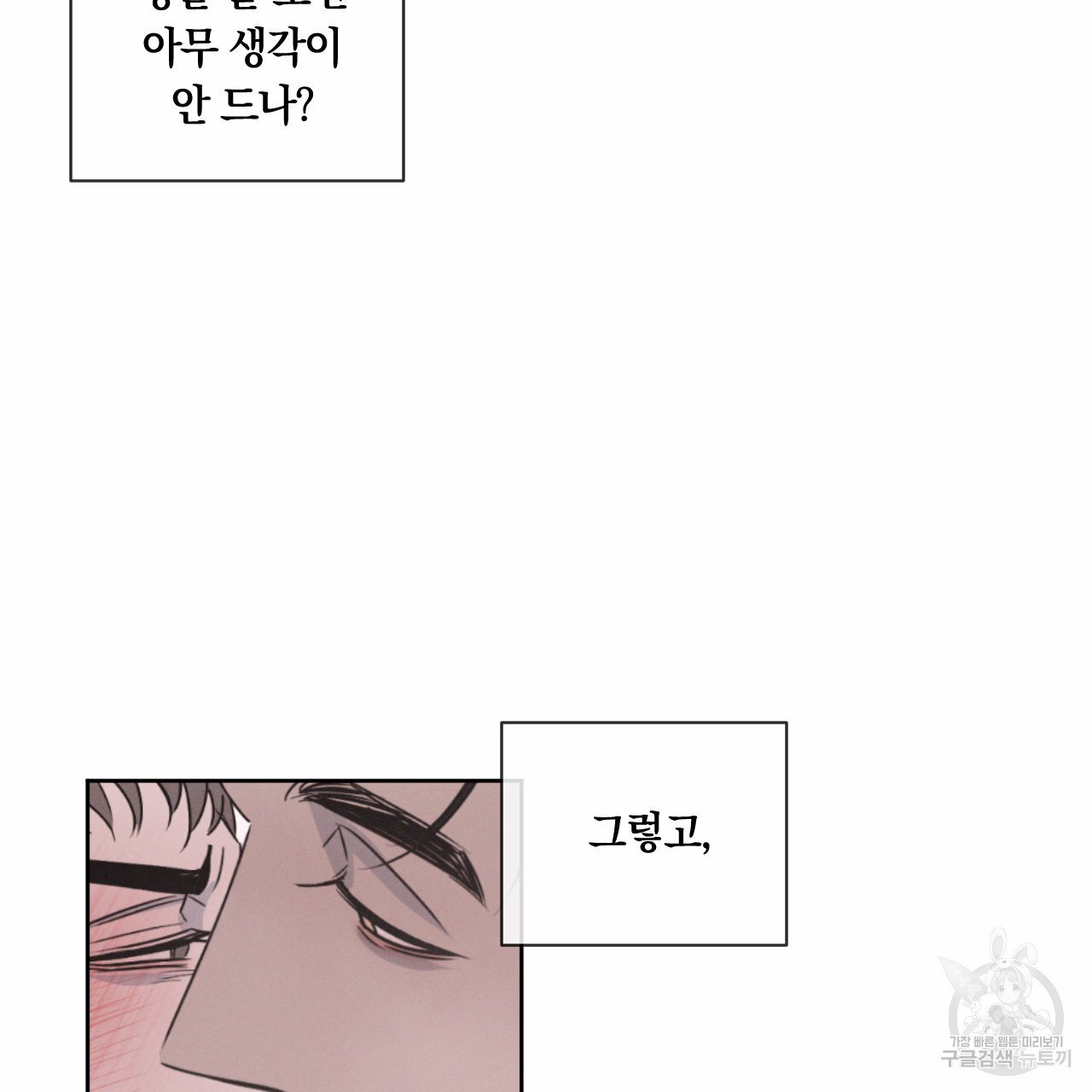 Rivalry / 상극 by Oryu [RAW] Chapter 6 page 87 - 