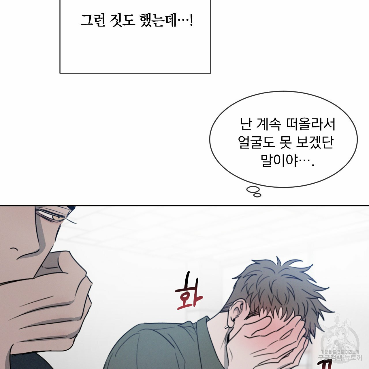 Rivalry / 상극 by Oryu [RAW] Chapter 6 page 89 - 
