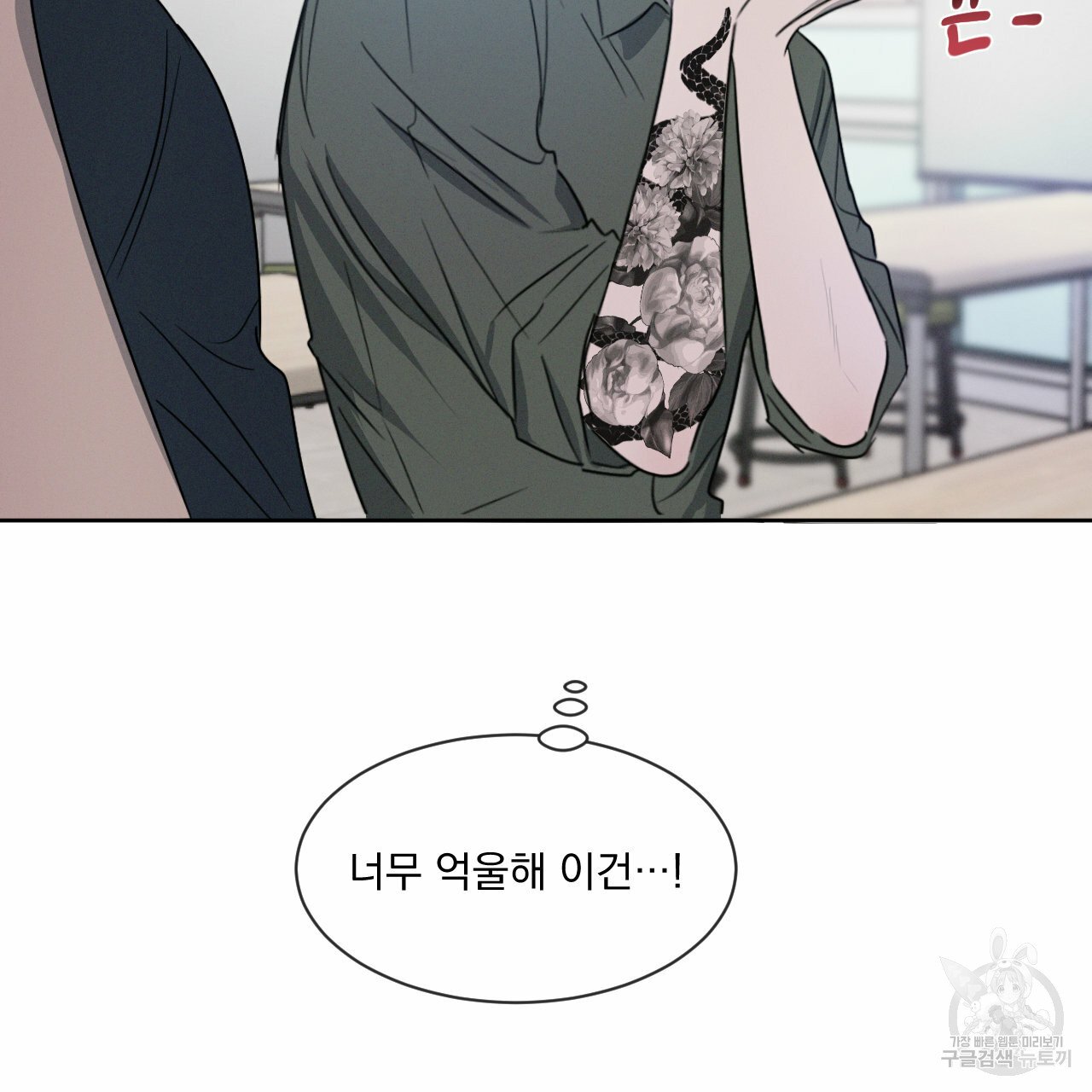 Rivalry / 상극 by Oryu [RAW] Chapter 6 page 90 - 