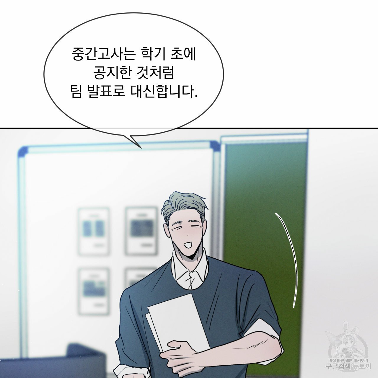 Rivalry / 상극 by Oryu [RAW] Chapter 6 page 91 - 