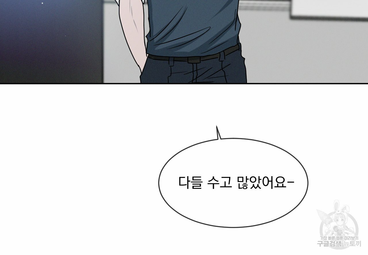 Rivalry / 상극 by Oryu [RAW] Chapter 6 page 92 - 