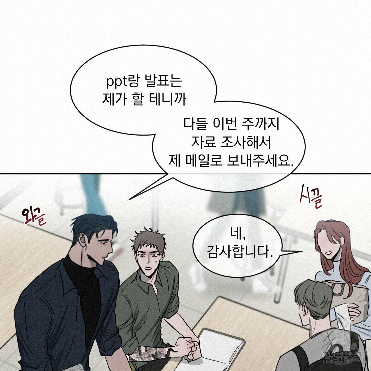 Rivalry / 상극 by Oryu [RAW] Chapter 6 page 93 - 