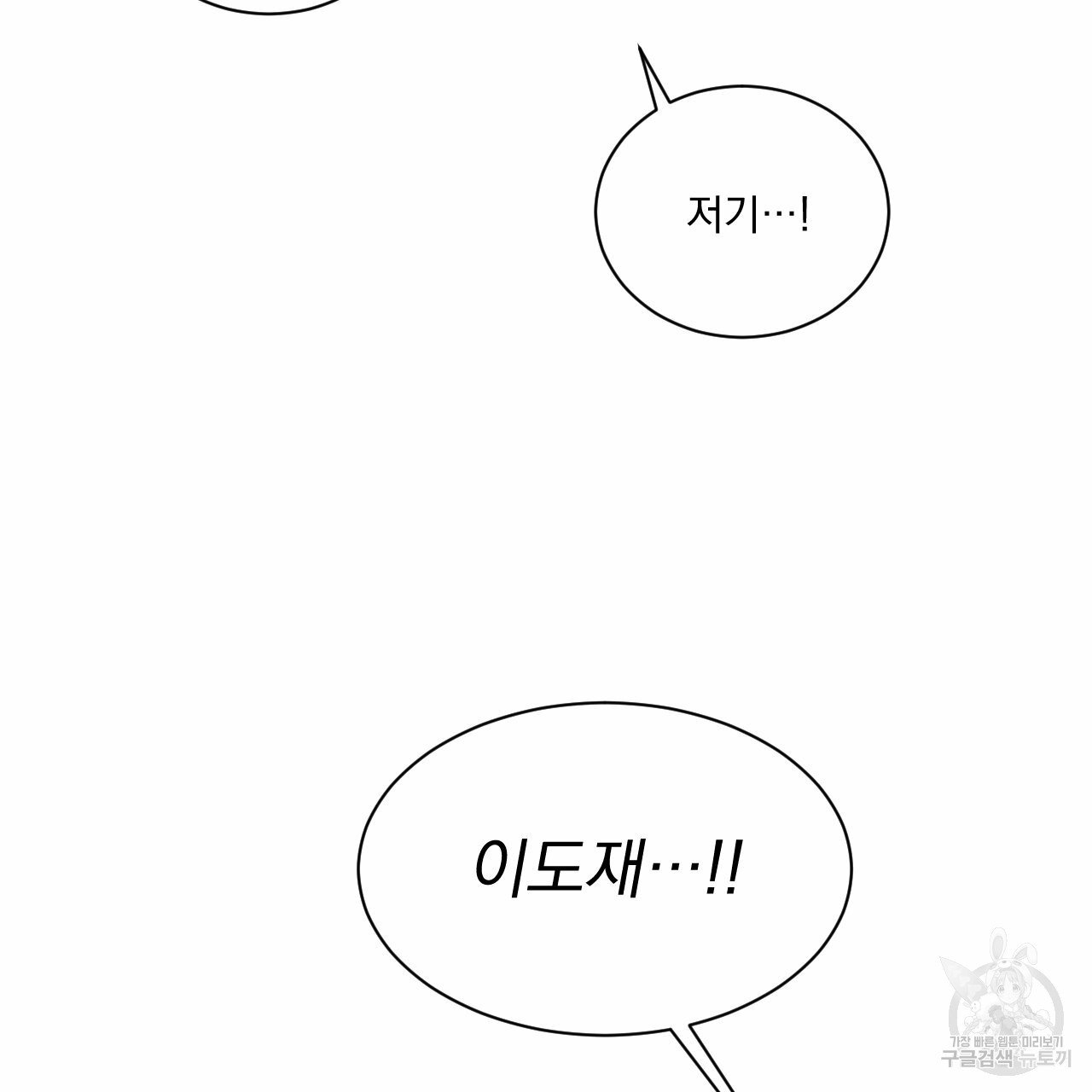 Rivalry / 상극 by Oryu [RAW] Chapter 6 page 96 - 