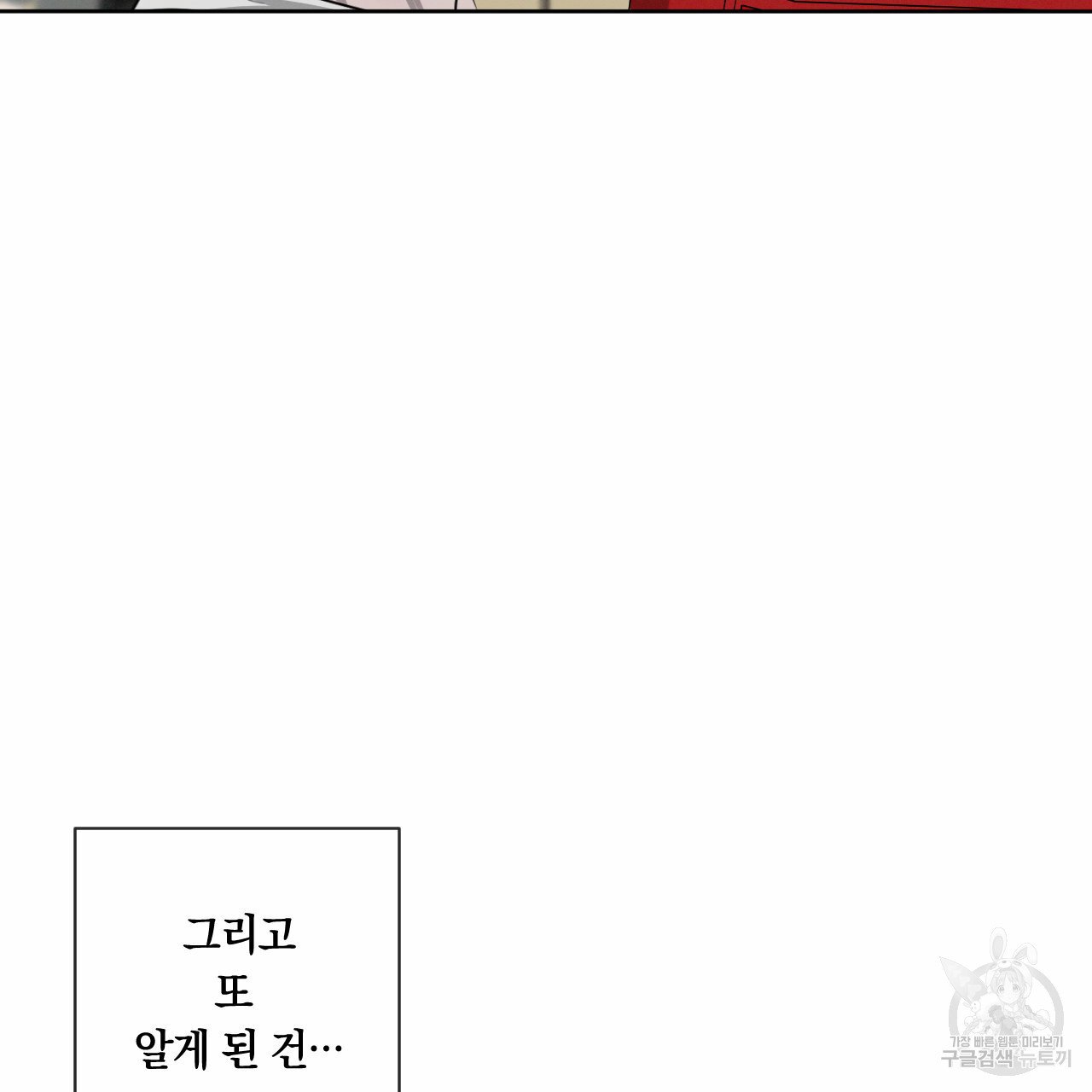 Rivalry / 상극 by Oryu [RAW] Chapter 7 page 11 - 