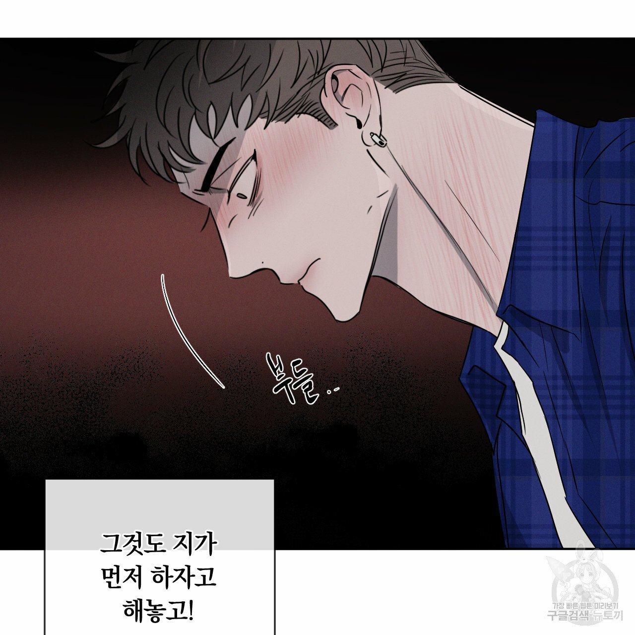Rivalry / 상극 by Oryu [RAW] Chapter 7 page 101 - 