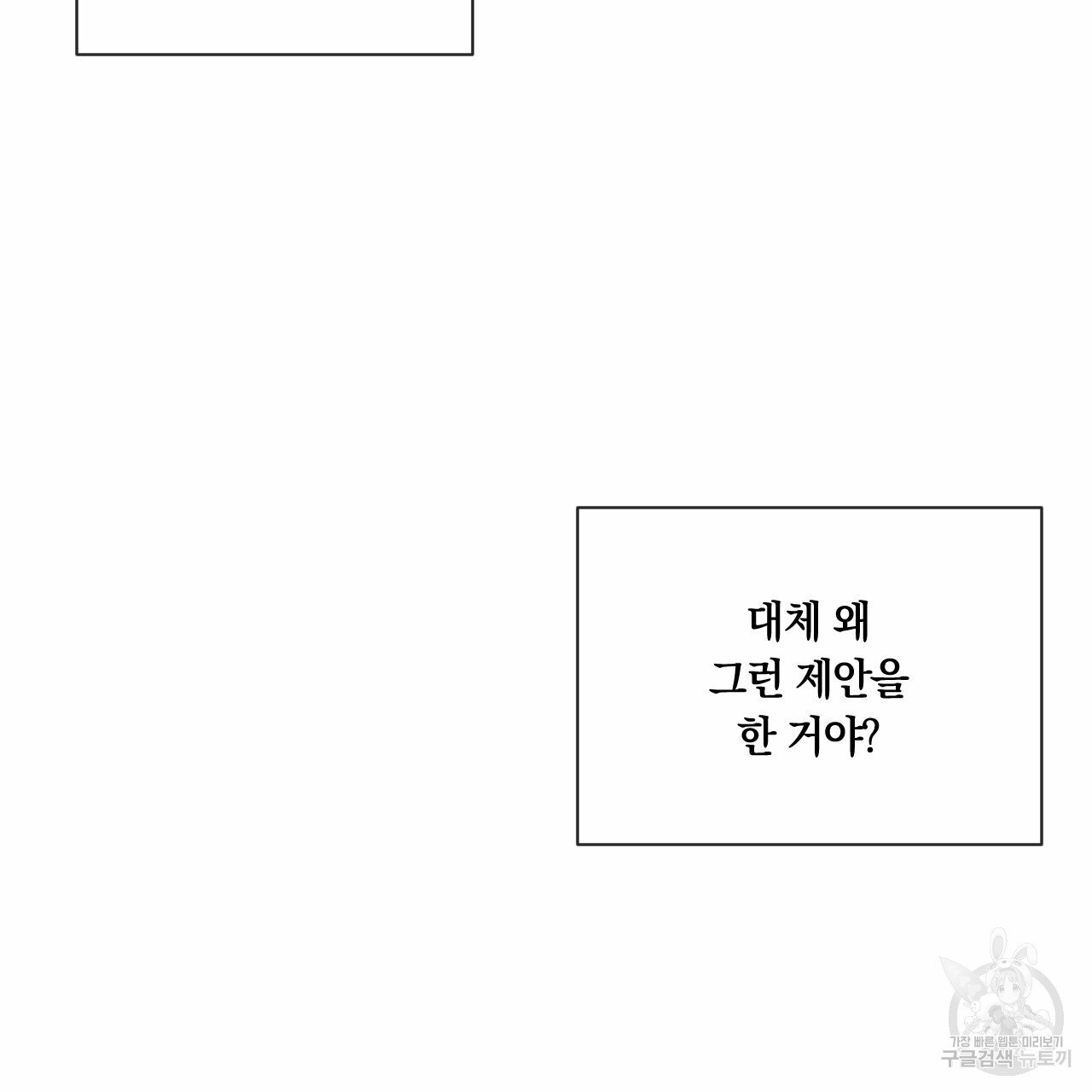Rivalry / 상극 by Oryu [RAW] Chapter 7 page 102 - 