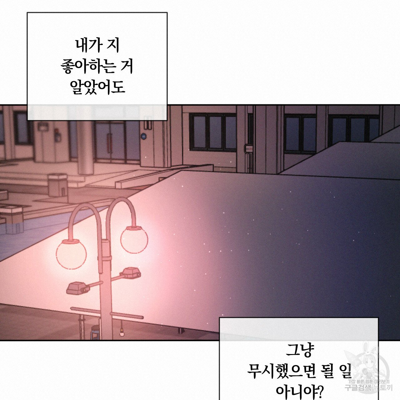Rivalry / 상극 by Oryu [RAW] Chapter 7 page 103 - 