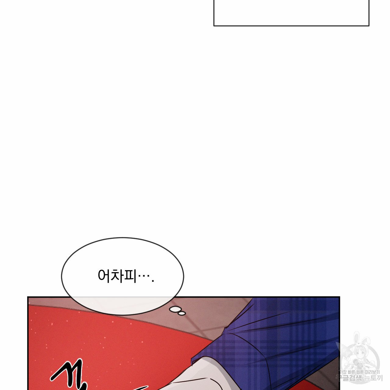 Rivalry / 상극 by Oryu [RAW] Chapter 7 page 104 - 