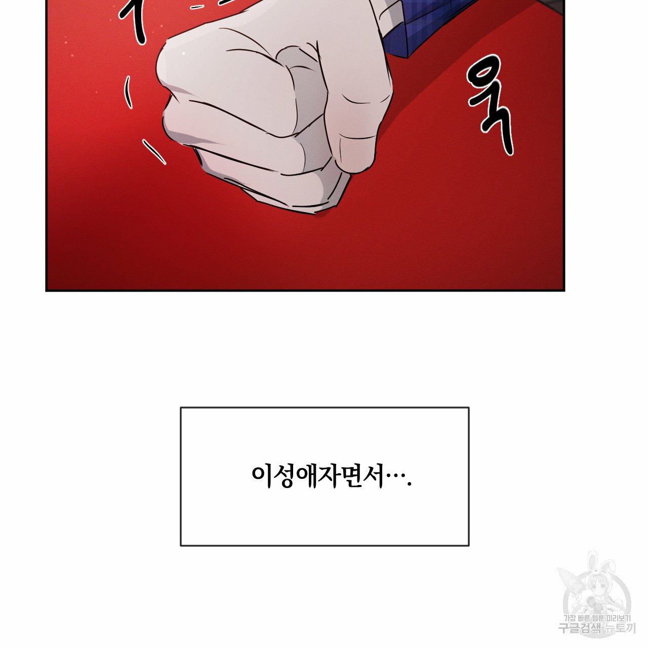 Rivalry / 상극 by Oryu [RAW] Chapter 7 page 105 - 