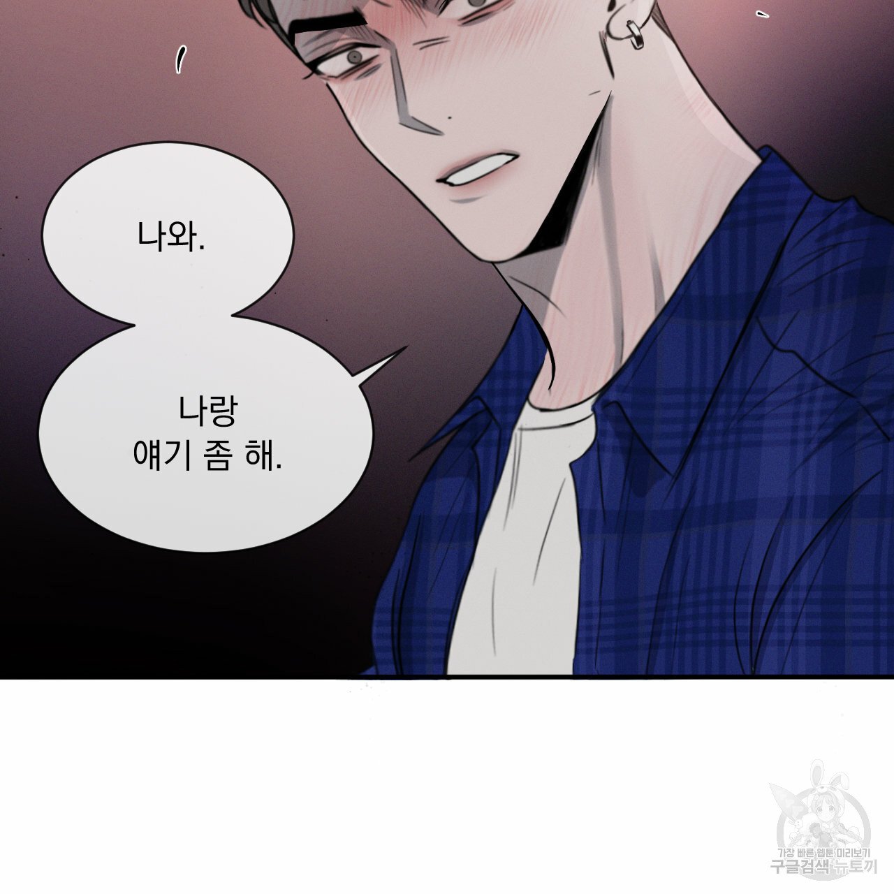 Rivalry / 상극 by Oryu [RAW] Chapter 7 page 114 - 
