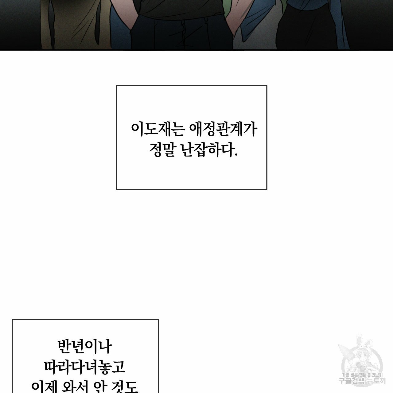 Rivalry / 상극 by Oryu [RAW] Chapter 7 page 13 - 
