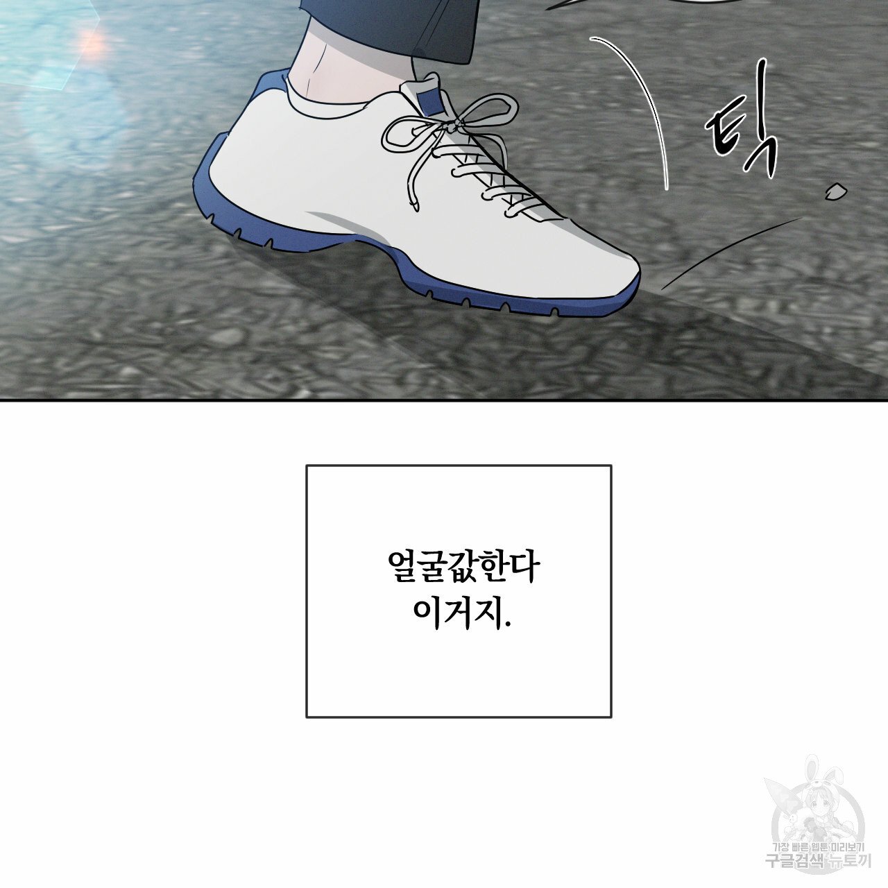 Rivalry / 상극 by Oryu [RAW] Chapter 7 page 16 - 