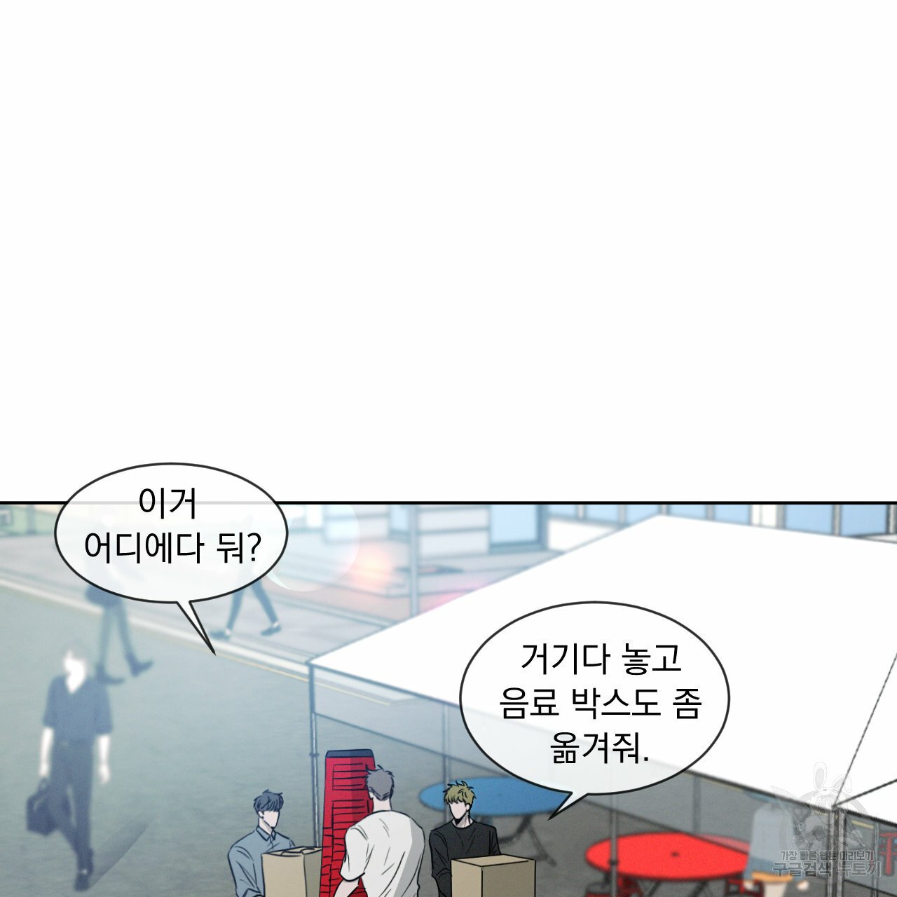 Rivalry / 상극 by Oryu [RAW] Chapter 7 page 17 - 