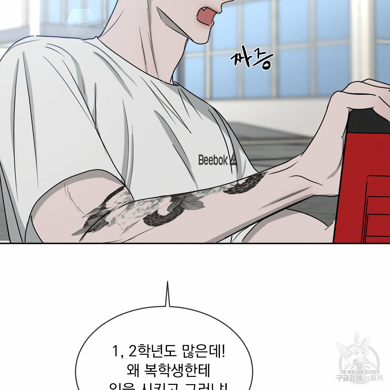 Rivalry / 상극 by Oryu [RAW] Chapter 7 page 19 - 