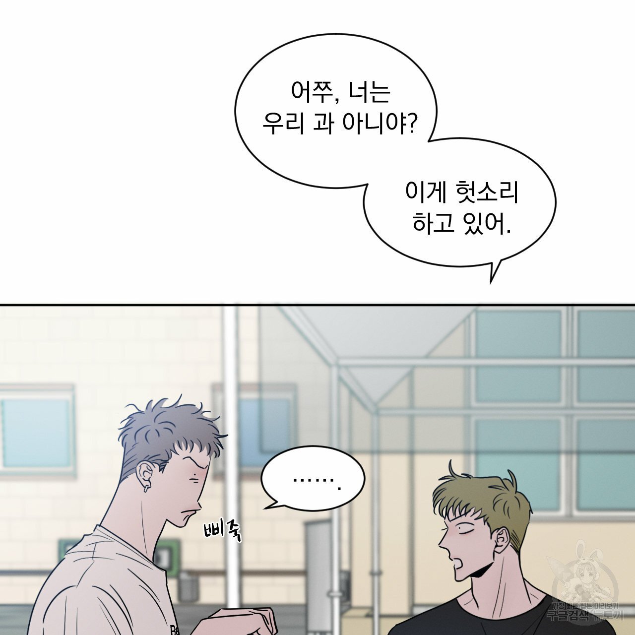 Rivalry / 상극 by Oryu [RAW] Chapter 7 page 20 - 