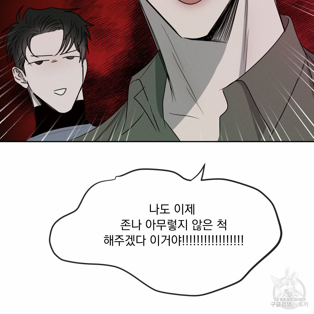 Rivalry / 상극 by Oryu [RAW] Chapter 7 page 3 - 