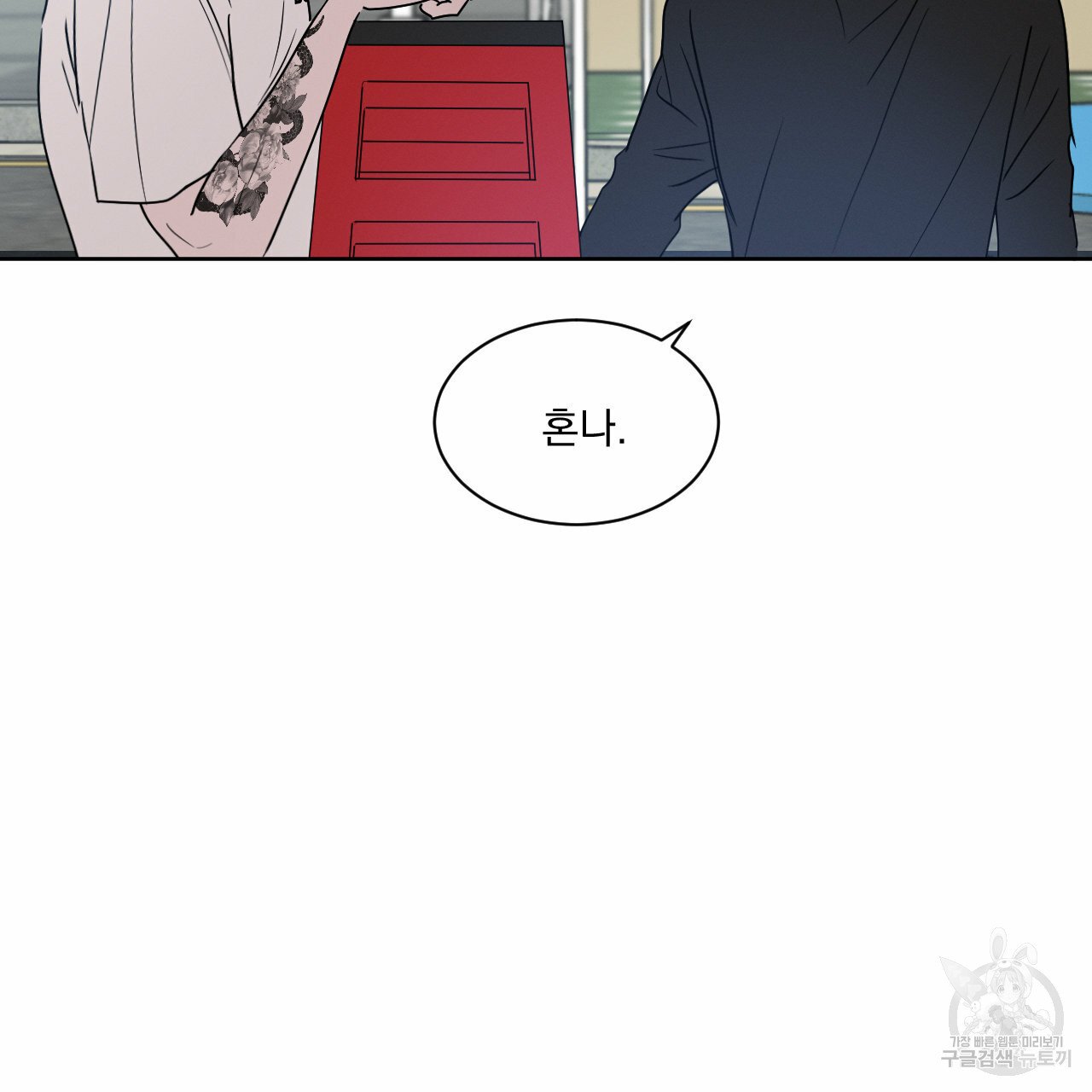 Rivalry / 상극 by Oryu [RAW] Chapter 7 page 21 - 