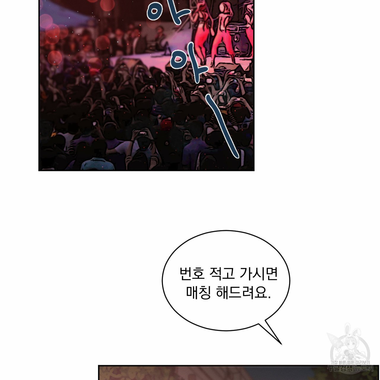 Rivalry / 상극 by Oryu [RAW] Chapter 7 page 27 - 