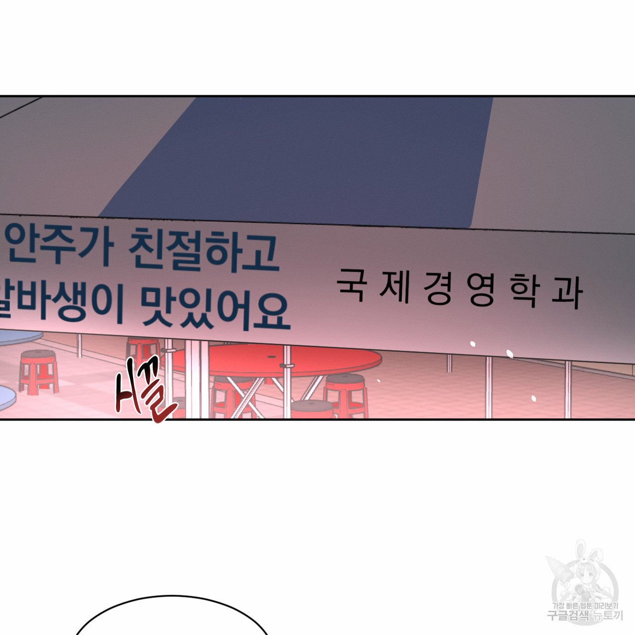 Rivalry / 상극 by Oryu [RAW] Chapter 7 page 29 - 