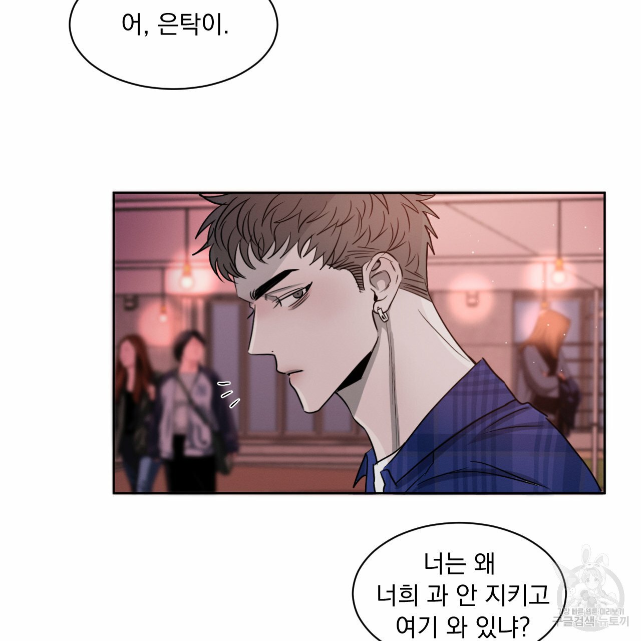 Rivalry / 상극 by Oryu [RAW] Chapter 7 page 30 - 