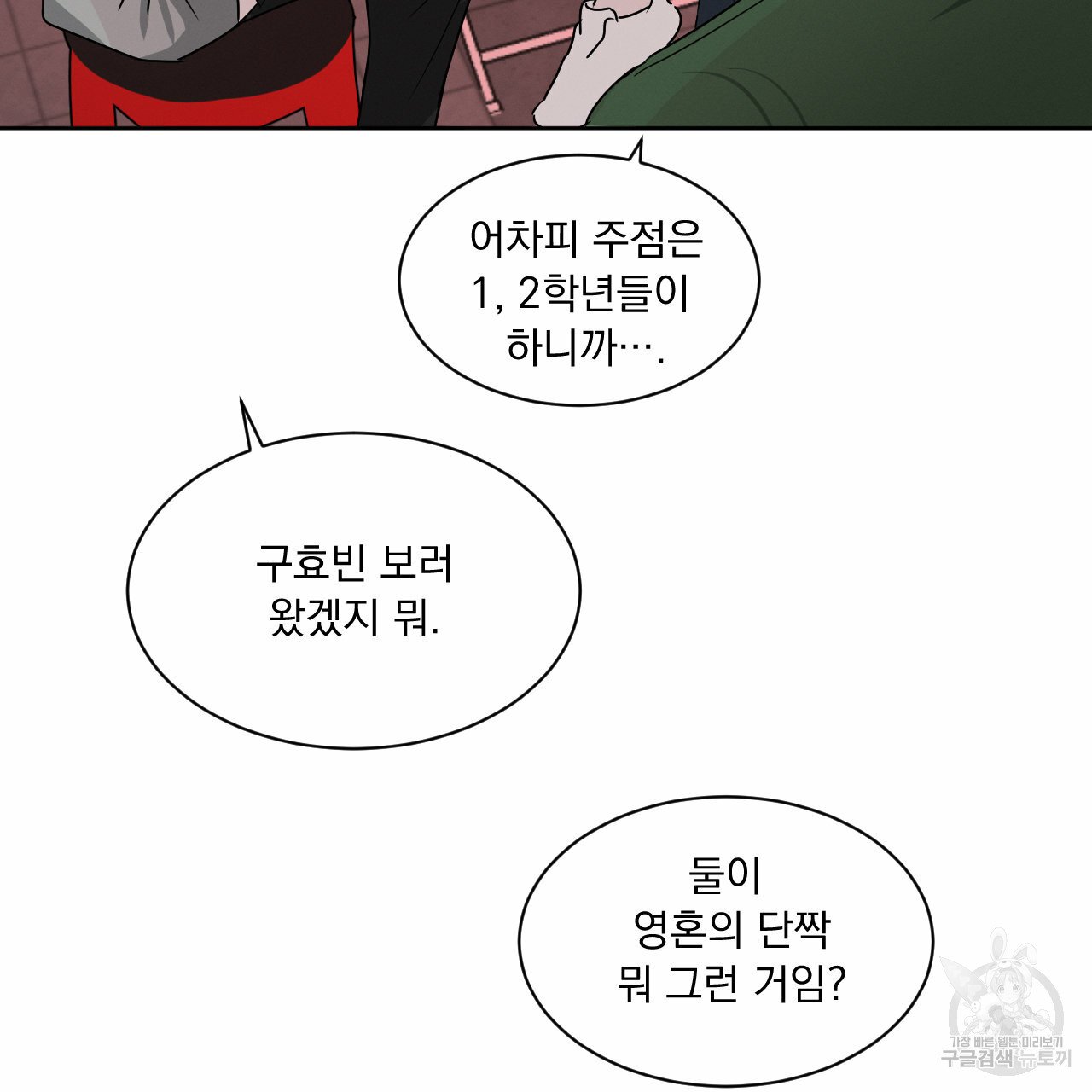 Rivalry / 상극 by Oryu [RAW] Chapter 7 page 32 - 