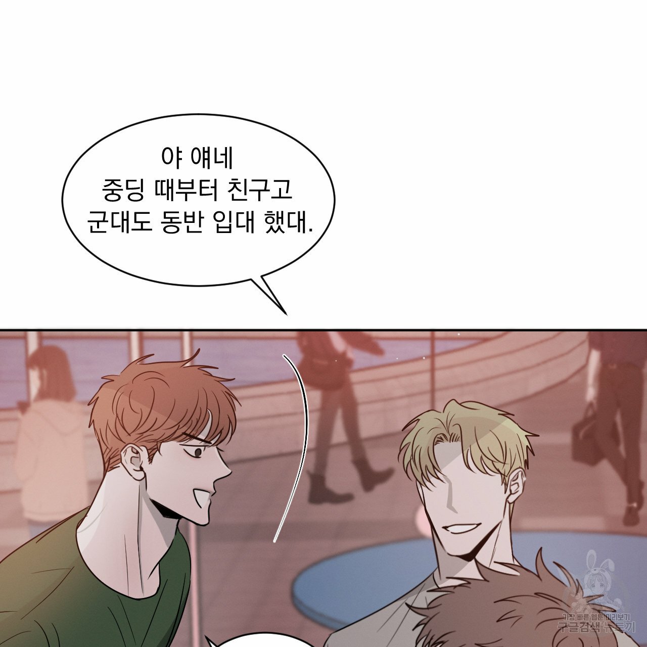 Rivalry / 상극 by Oryu [RAW] Chapter 7 page 33 - 
