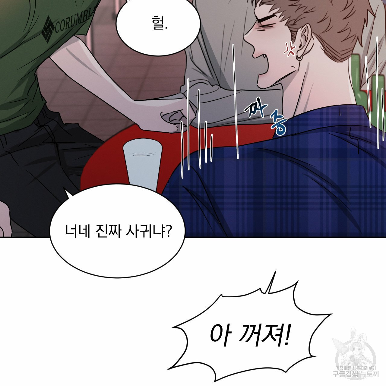 Rivalry / 상극 by Oryu [RAW] Chapter 7 page 34 - 