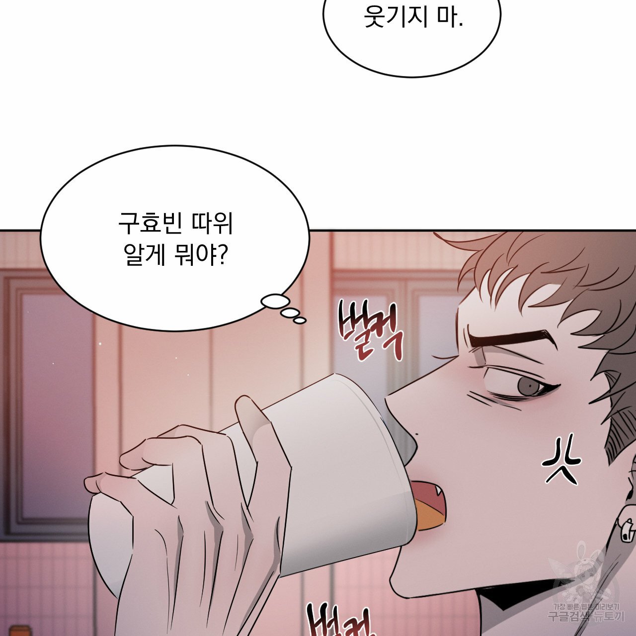Rivalry / 상극 by Oryu [RAW] Chapter 7 page 37 - 