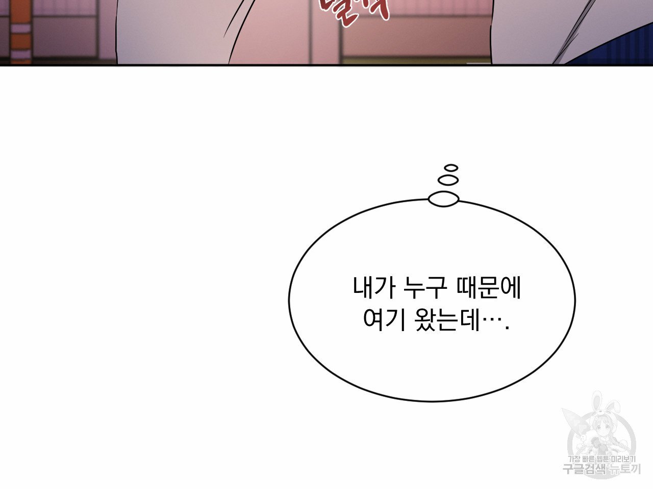 Rivalry / 상극 by Oryu [RAW] Chapter 7 page 38 - 