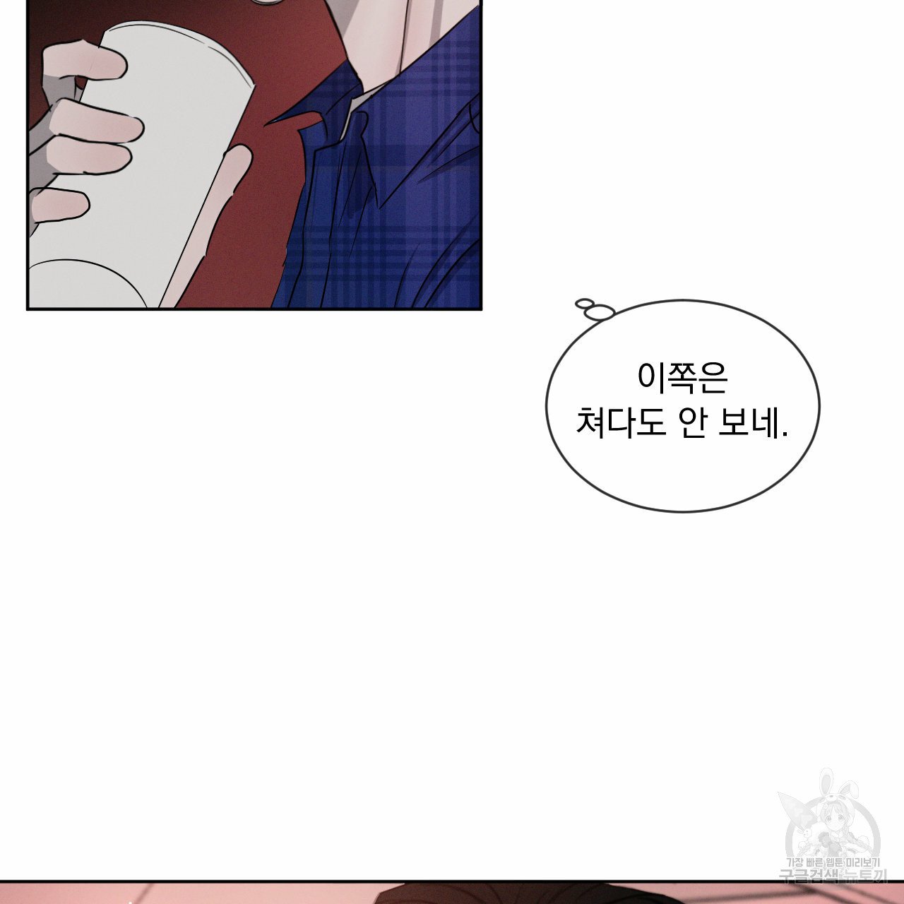 Rivalry / 상극 by Oryu [RAW] Chapter 7 page 41 - 