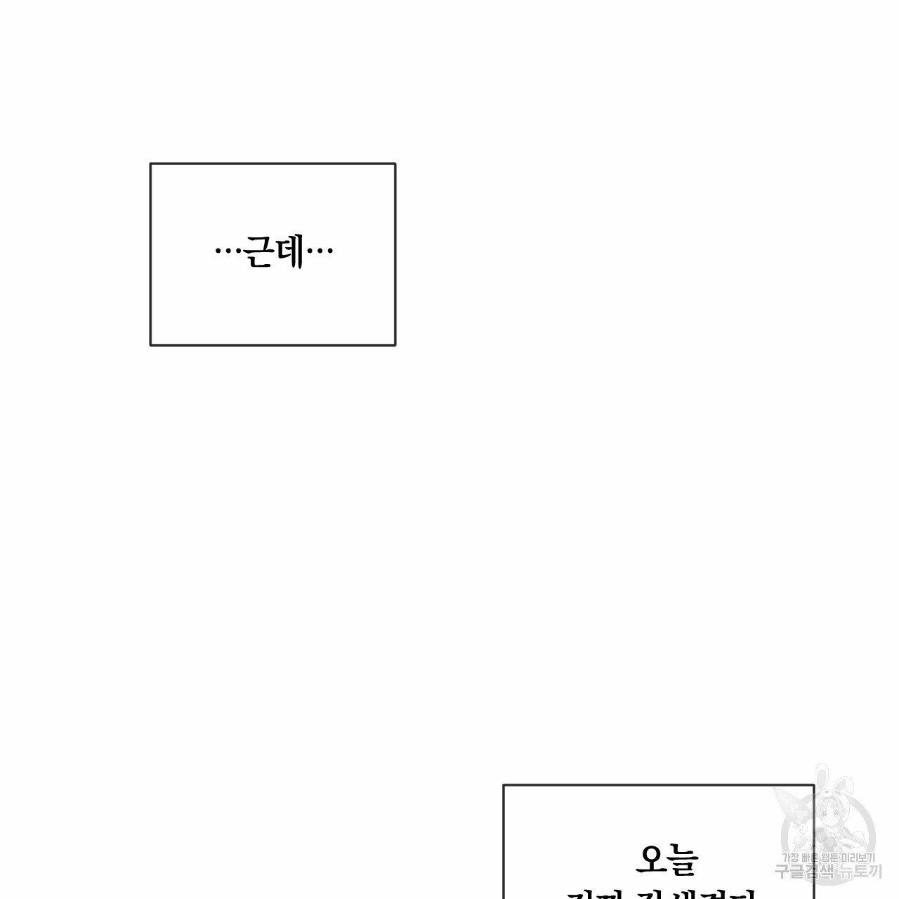 Rivalry / 상극 by Oryu [RAW] Chapter 7 page 44 - 