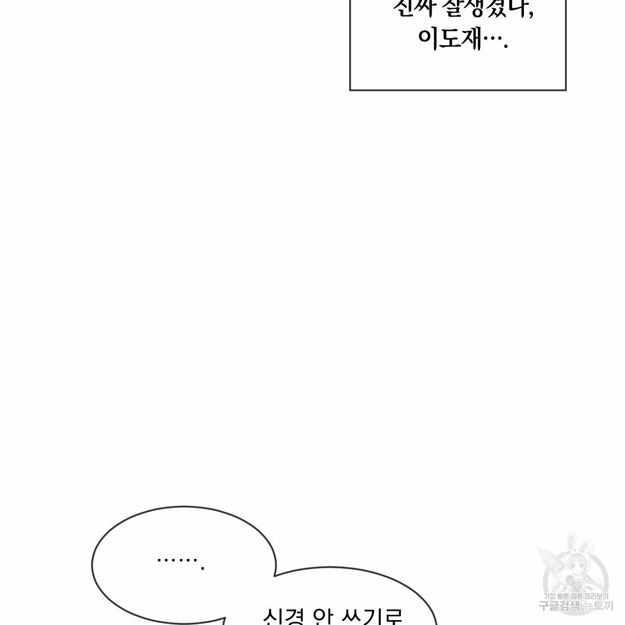 Rivalry / 상극 by Oryu [RAW] Chapter 7 page 45 - 