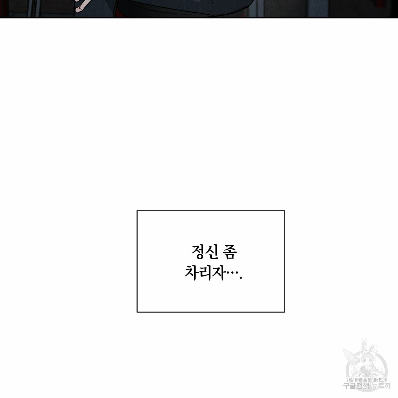 Rivalry / 상극 by Oryu [RAW] Chapter 7 page 47 - 