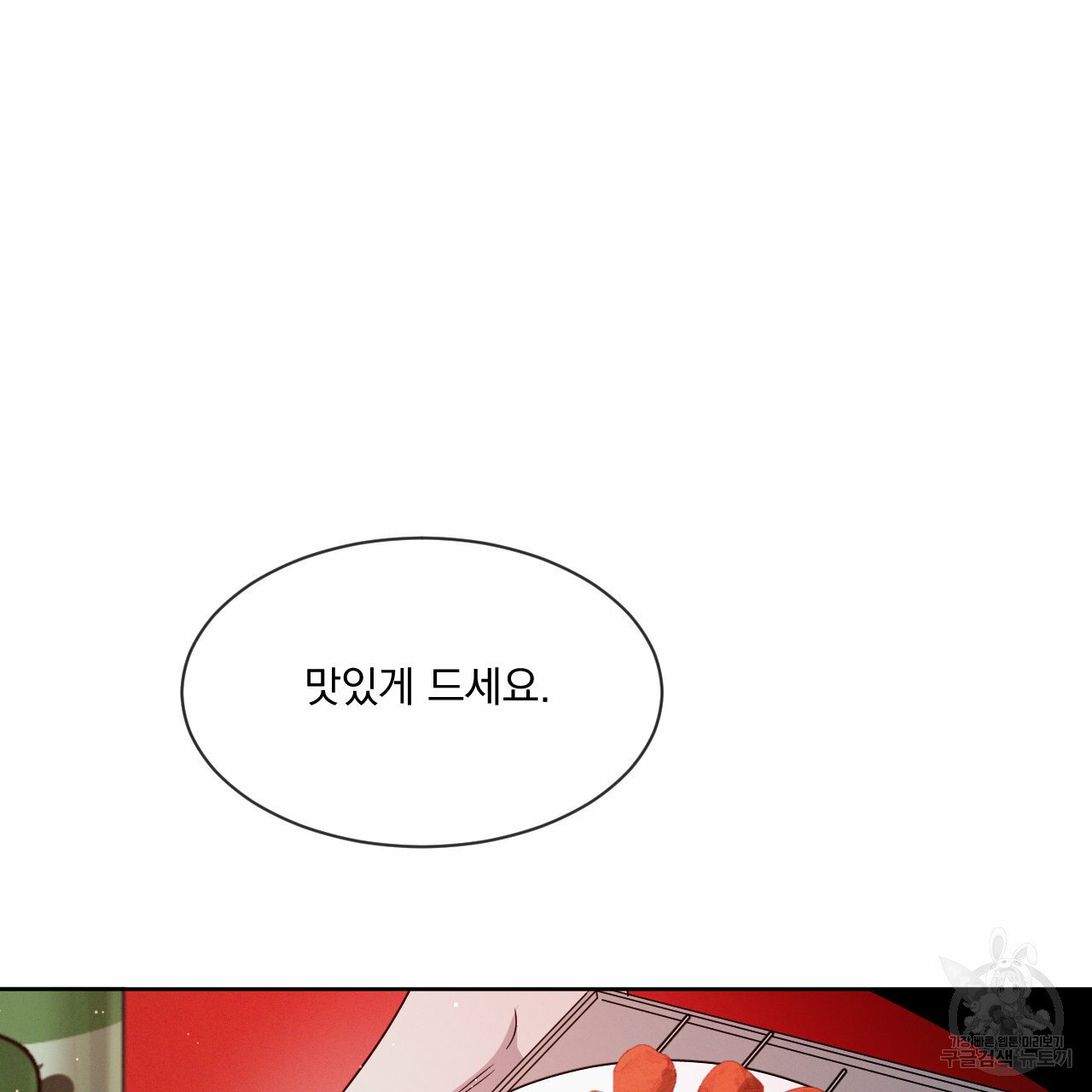 Rivalry / 상극 by Oryu [RAW] Chapter 7 page 48 - 