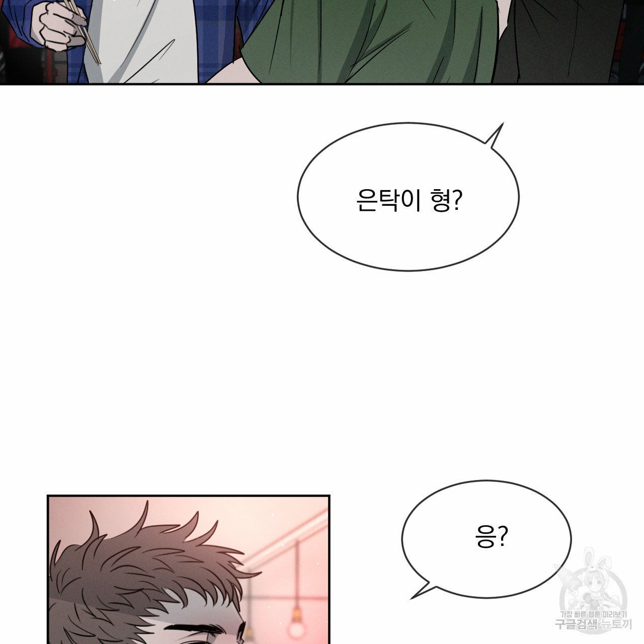 Rivalry / 상극 by Oryu [RAW] Chapter 7 page 51 - 