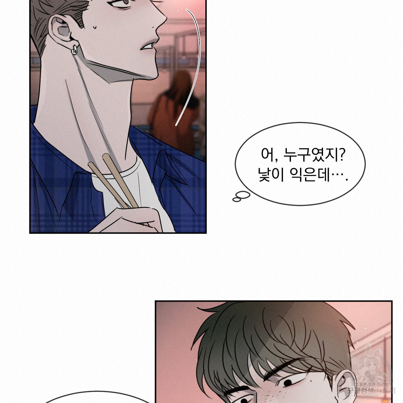 Rivalry / 상극 by Oryu [RAW] Chapter 7 page 52 - 
