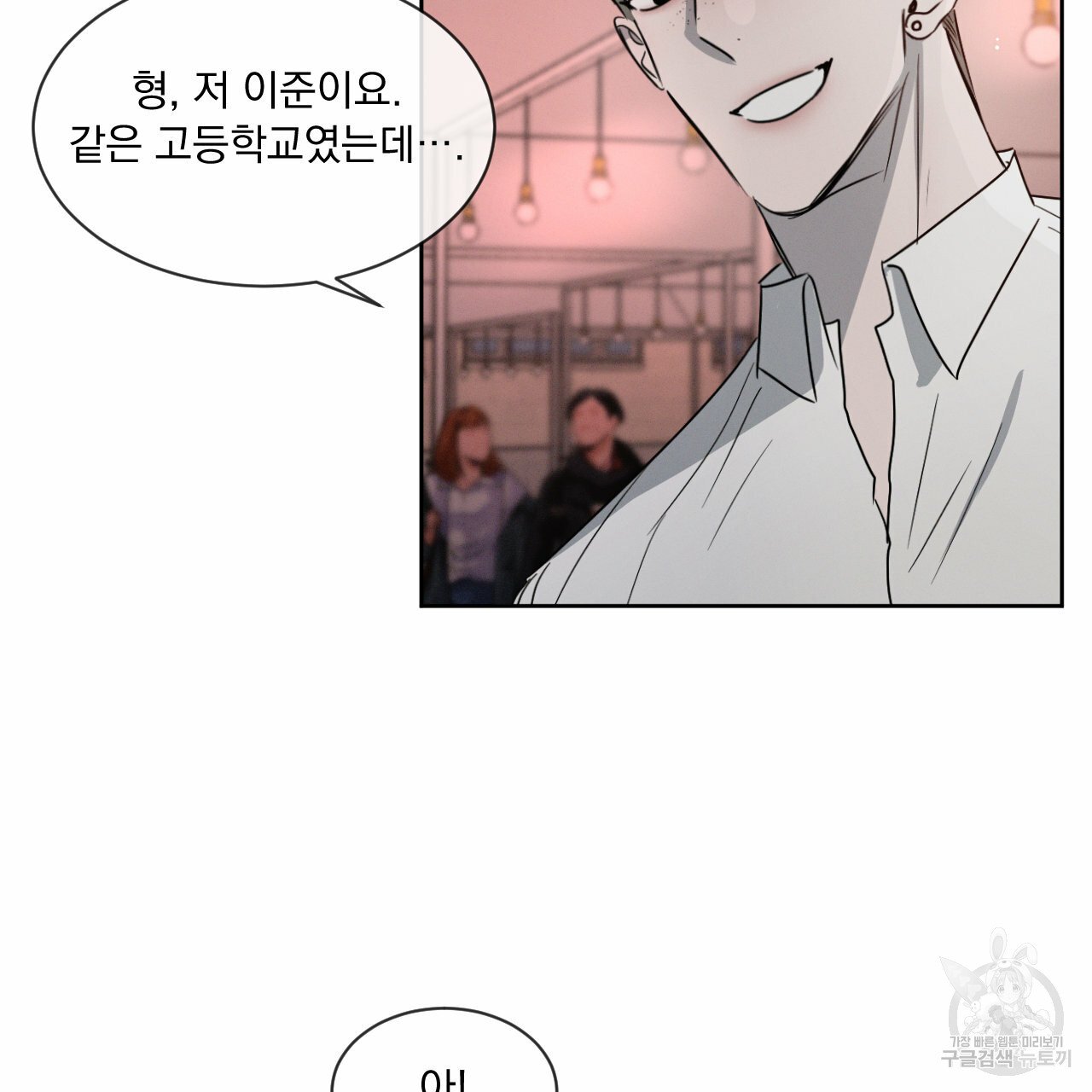 Rivalry / 상극 by Oryu [RAW] Chapter 7 page 53 - 