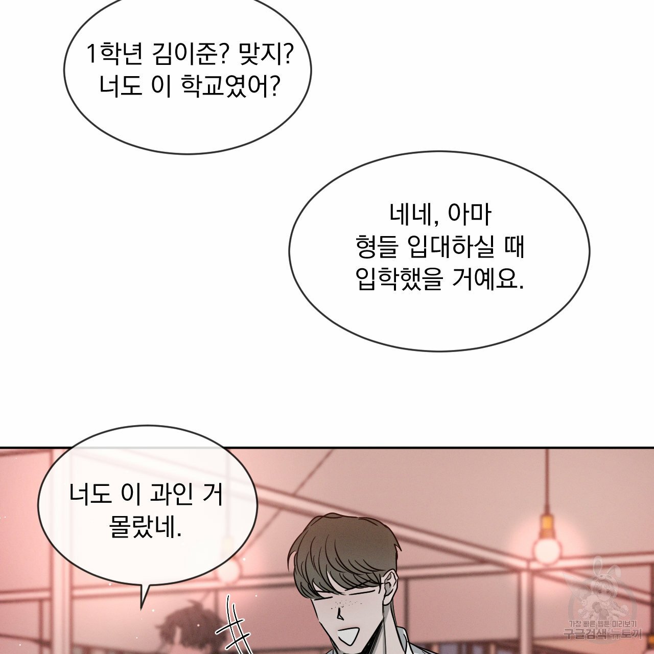 Rivalry / 상극 by Oryu [RAW] Chapter 7 page 55 - 