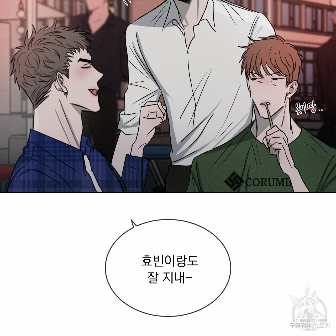 Rivalry / 상극 by Oryu [RAW] Chapter 7 page 56 - 