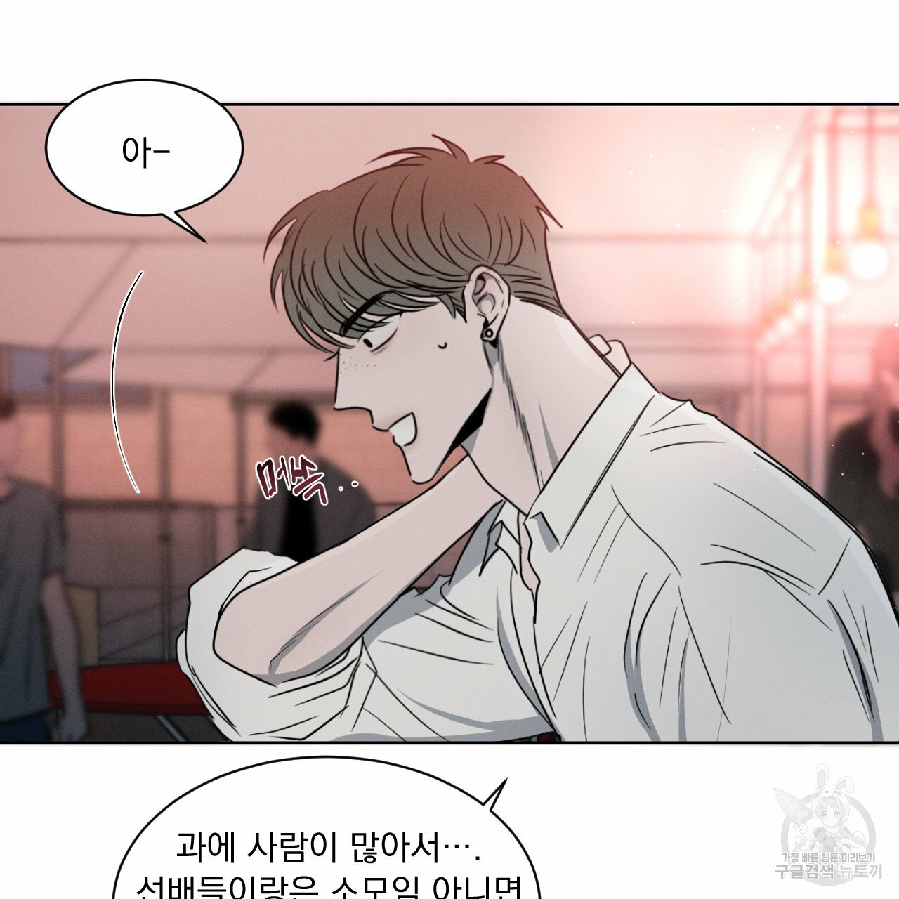 Rivalry / 상극 by Oryu [RAW] Chapter 7 page 57 - 