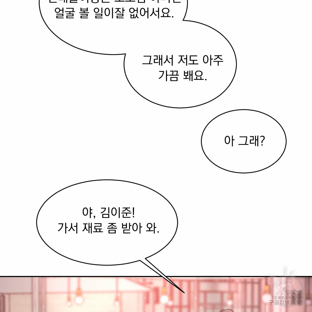 Rivalry / 상극 by Oryu [RAW] Chapter 7 page 58 - 